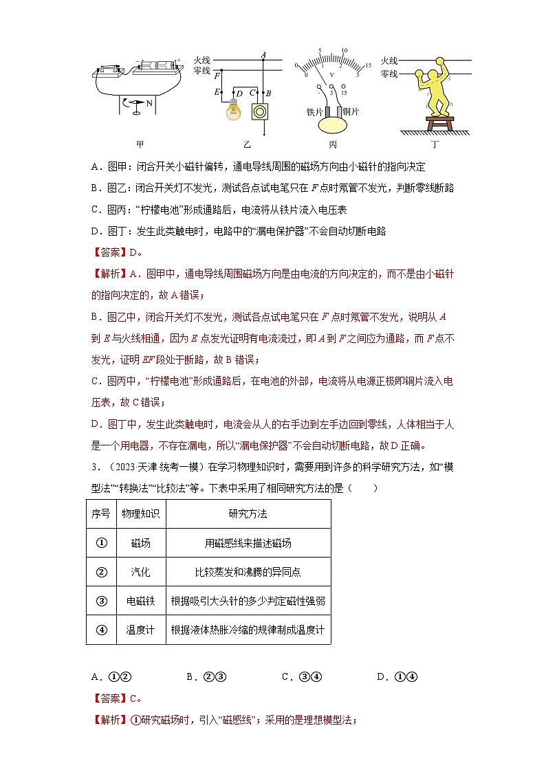 专题01-电和磁-【新题速递】冲刺2023年中考物理复习模拟新题选编（2023年5月）02