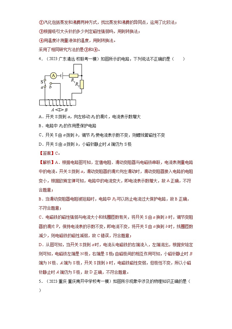 专题01-电和磁-【新题速递】冲刺2023年中考物理复习模拟新题选编（2023年5月）03