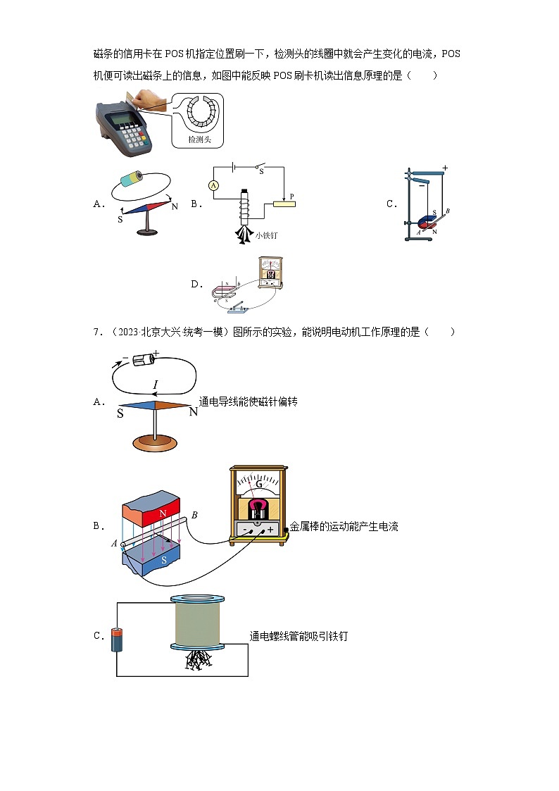 专题01-电和磁-【新题速递】冲刺2023年中考物理复习模拟新题选编（2023年5月）03
