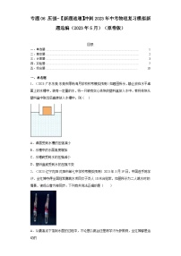 专题06压强-【新题速递】冲刺2023年中考物理复习模拟新题选编（2023年5月）