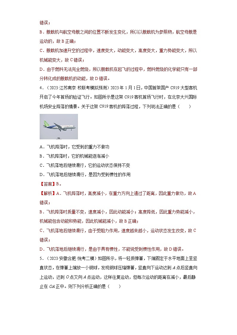 专题07做功与机械能-【新题速递】冲刺2023年中考物理复习模拟新题选编（2023年5月）03