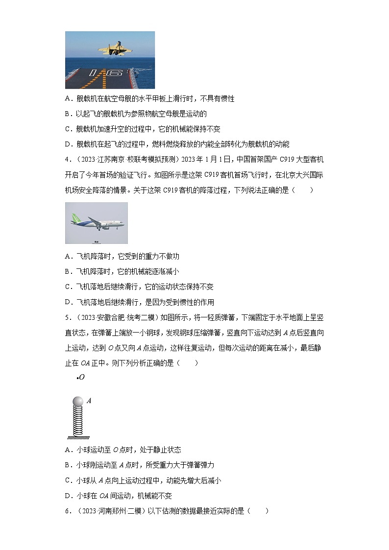 专题07做功与机械能-【新题速递】冲刺2023年中考物理复习模拟新题选编（2023年5月）02