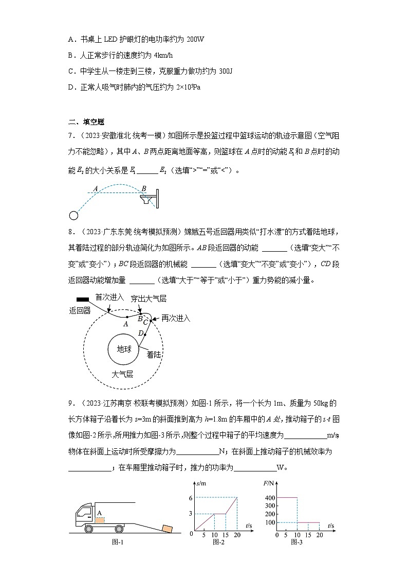 专题07做功与机械能-【新题速递】冲刺2023年中考物理复习模拟新题选编（2023年5月）03