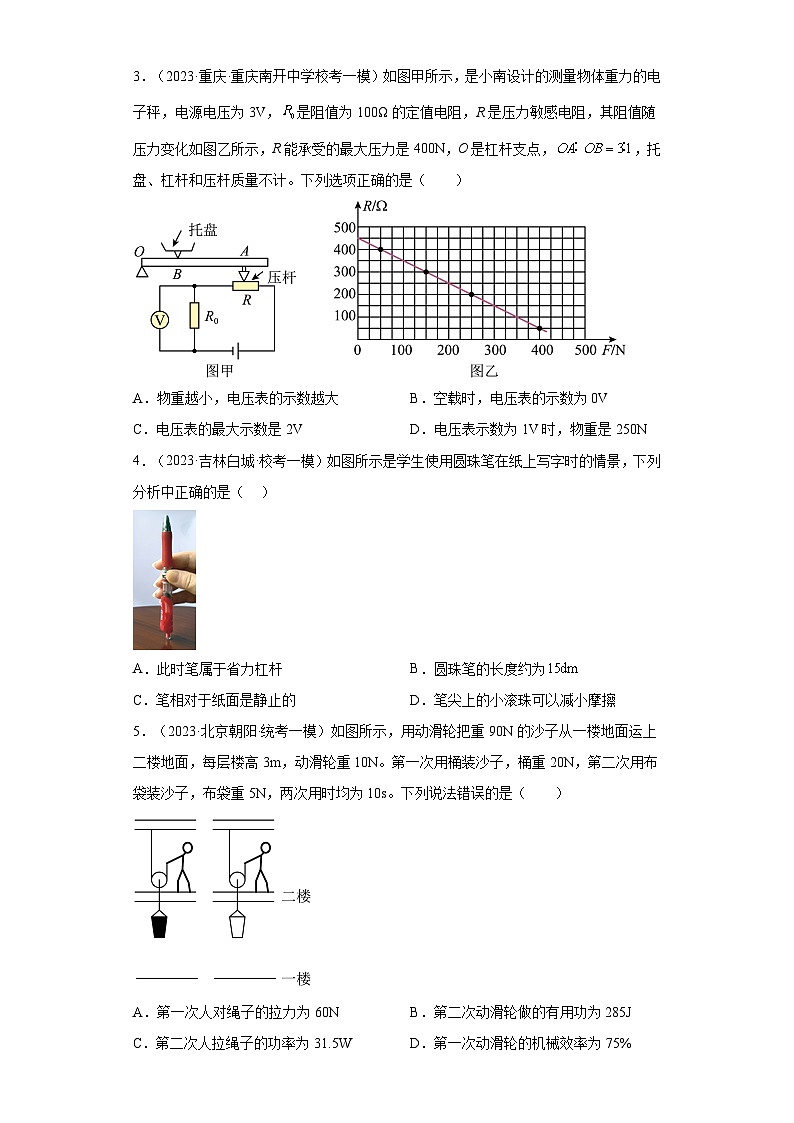 专题08简单机械与机械效率【新题速递】冲刺2023年中考物理复习模拟新题选编（2023年5月）02