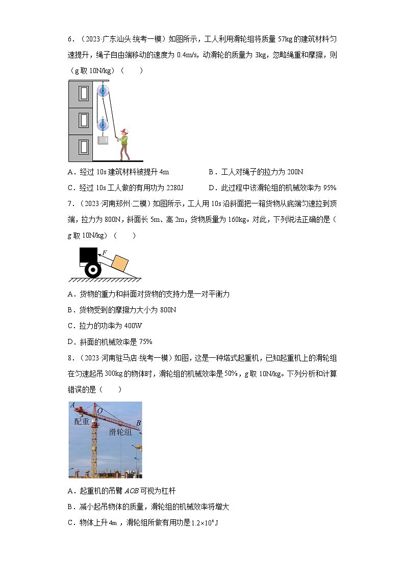 专题08简单机械与机械效率【新题速递】冲刺2023年中考物理复习模拟新题选编（2023年5月）03