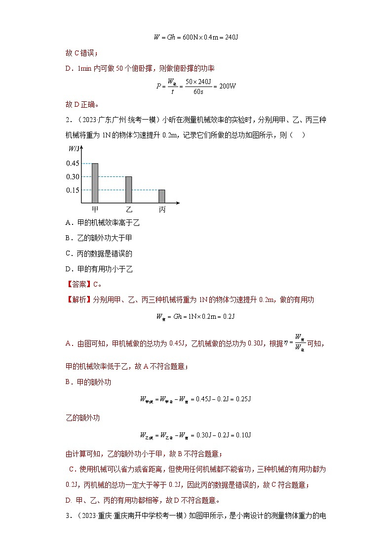 专题08简单机械与机械效率【新题速递】冲刺2023年中考物理复习模拟新题选编（2023年5月）02