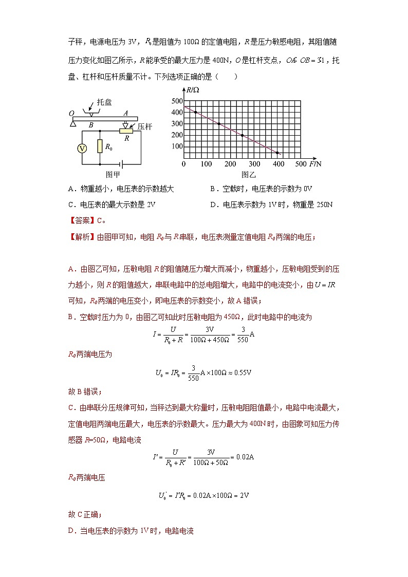 专题08简单机械与机械效率【新题速递】冲刺2023年中考物理复习模拟新题选编（2023年5月）03