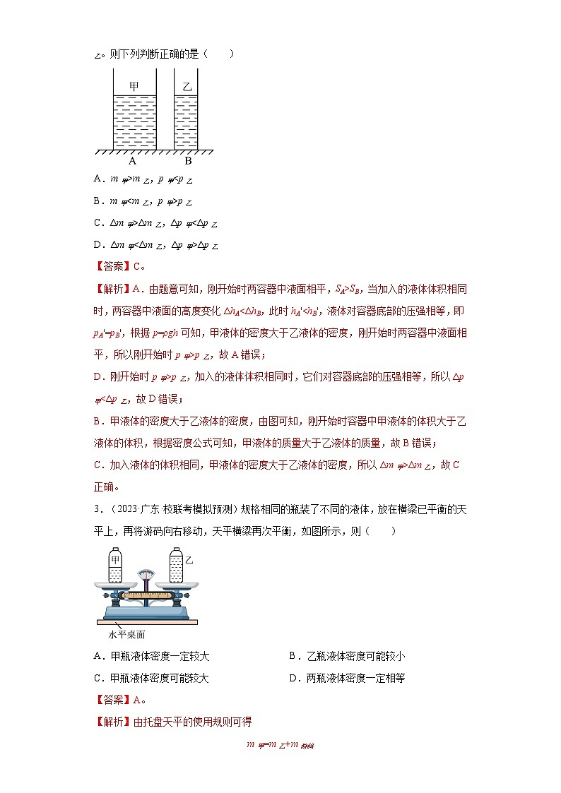 专题10质量和密度-【新题速递】冲刺2023年中考物理复习模拟新题选编（2023年5月）02