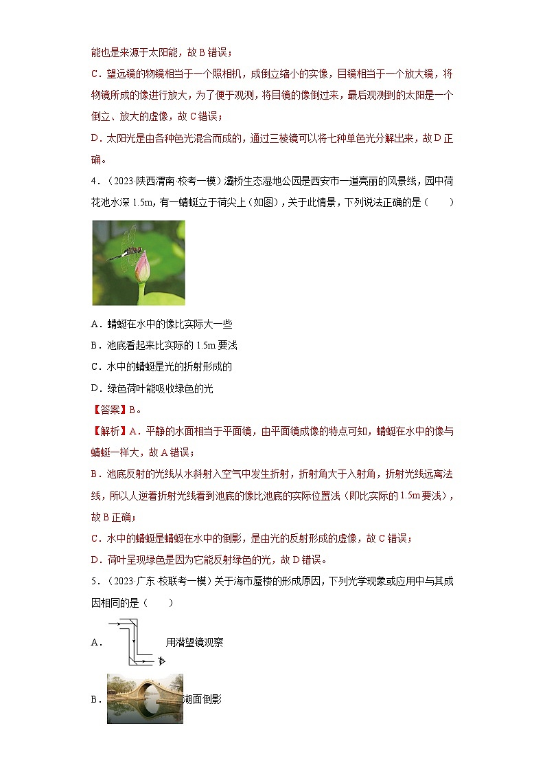 专题11光现象、透镜及其应用-【新题速递】冲刺2023年中考物理复习模拟新题选编（2023年5月）（解析版）第3页