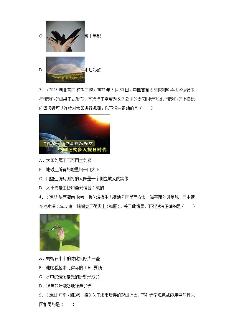 专题11光现象、透镜及其应用-【新题速递】冲刺2023年中考物理复习模拟新题选编（2023年5月）（原卷版）第2页