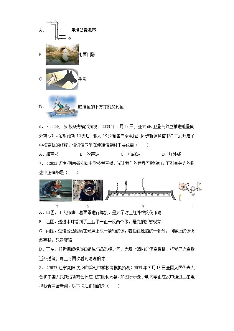 专题11光现象、透镜及其应用-【新题速递】冲刺2023年中考物理复习模拟新题选编（2023年5月）（原卷版）第3页