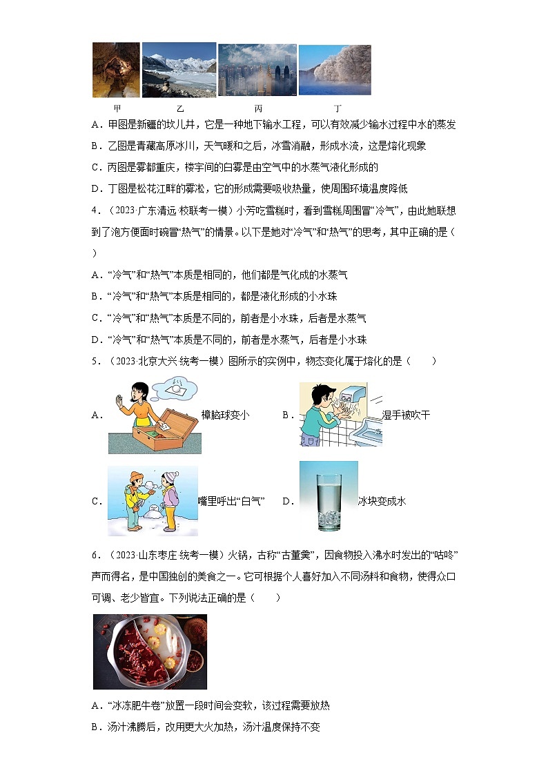 专题13物态变化-【新题速递】冲刺2023年中考物理复习模拟新题选编（2023年5月）（原卷版）第2页