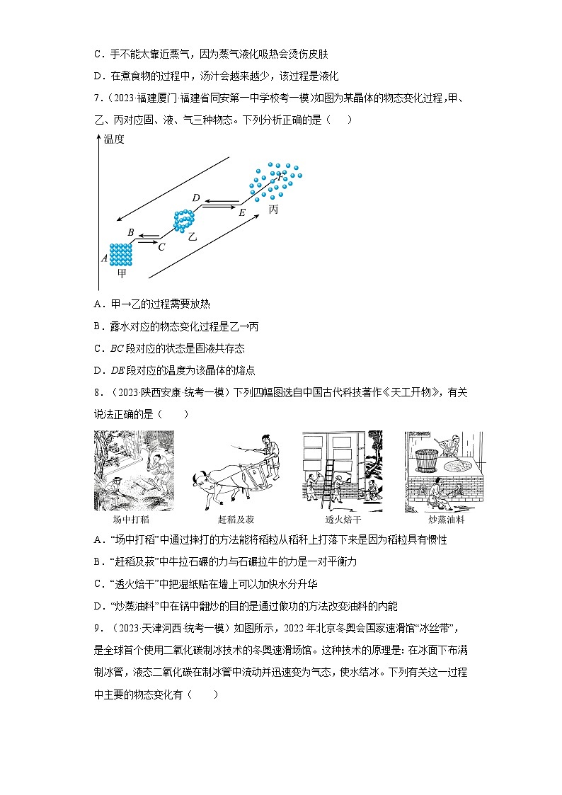 专题13物态变化-【新题速递】冲刺2023年中考物理复习模拟新题选编（2023年5月）（原卷版）第3页