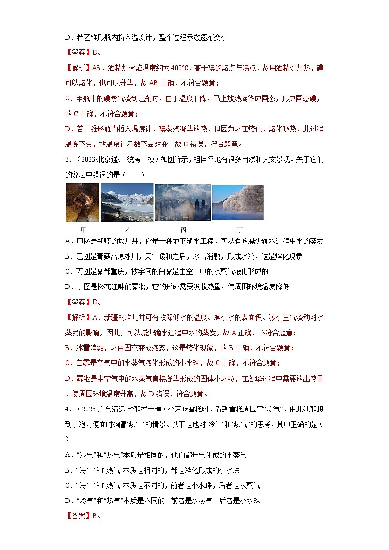 专题13物态变化-【新题速递】冲刺2023年中考物理复习模拟新题选编（2023年5月）（解析版）第2页