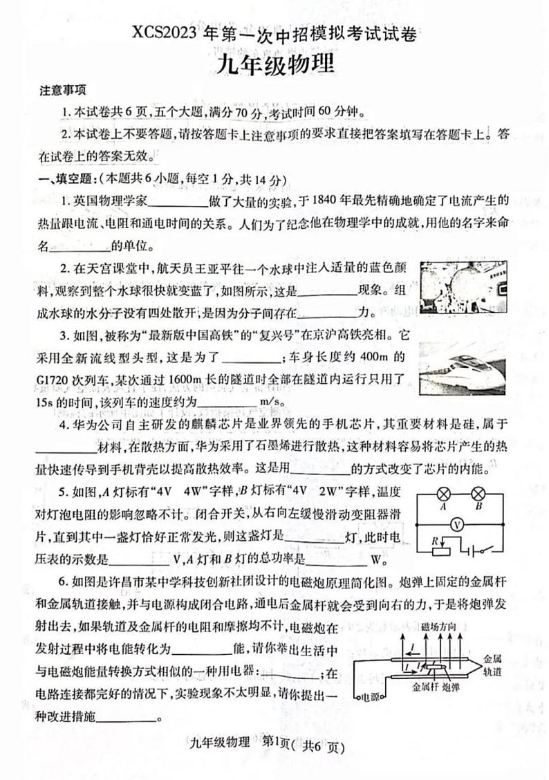 2023年河南许昌中考一模物理试卷及答案第1页