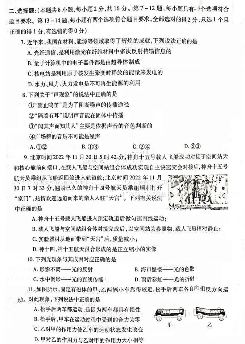 2023年河南许昌中考一模物理试卷及答案第2页