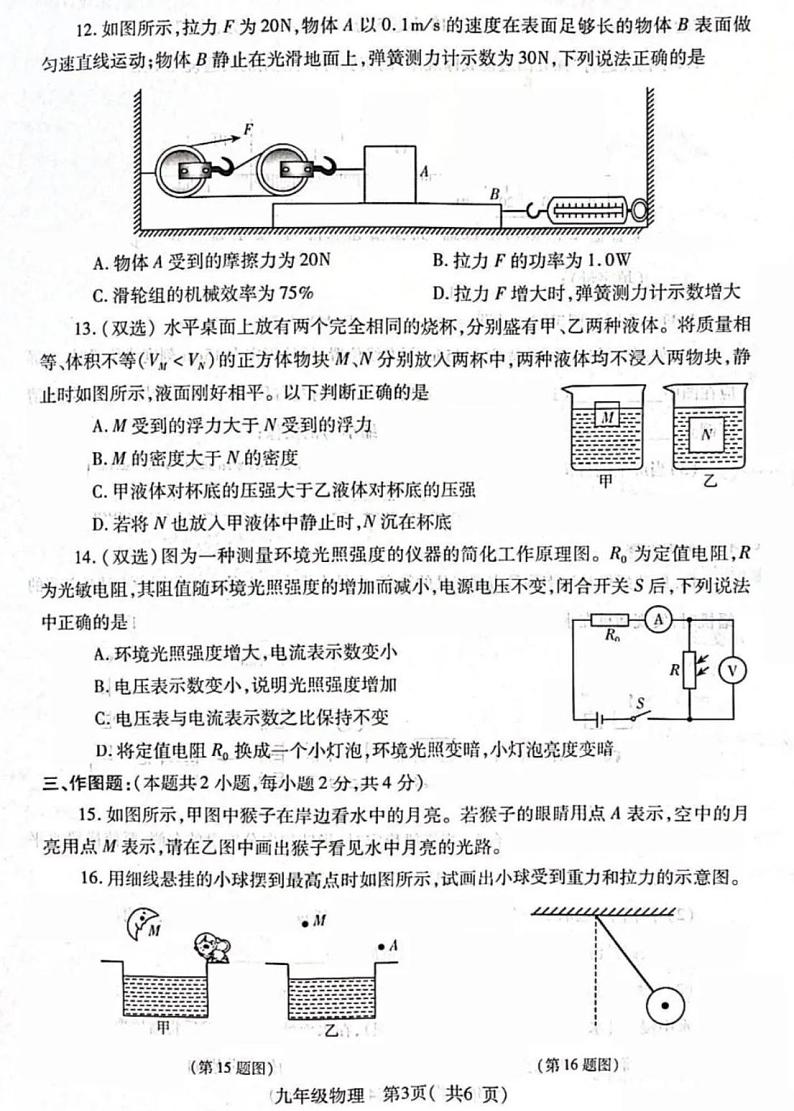 2023年河南许昌中考一模物理试卷及答案第3页