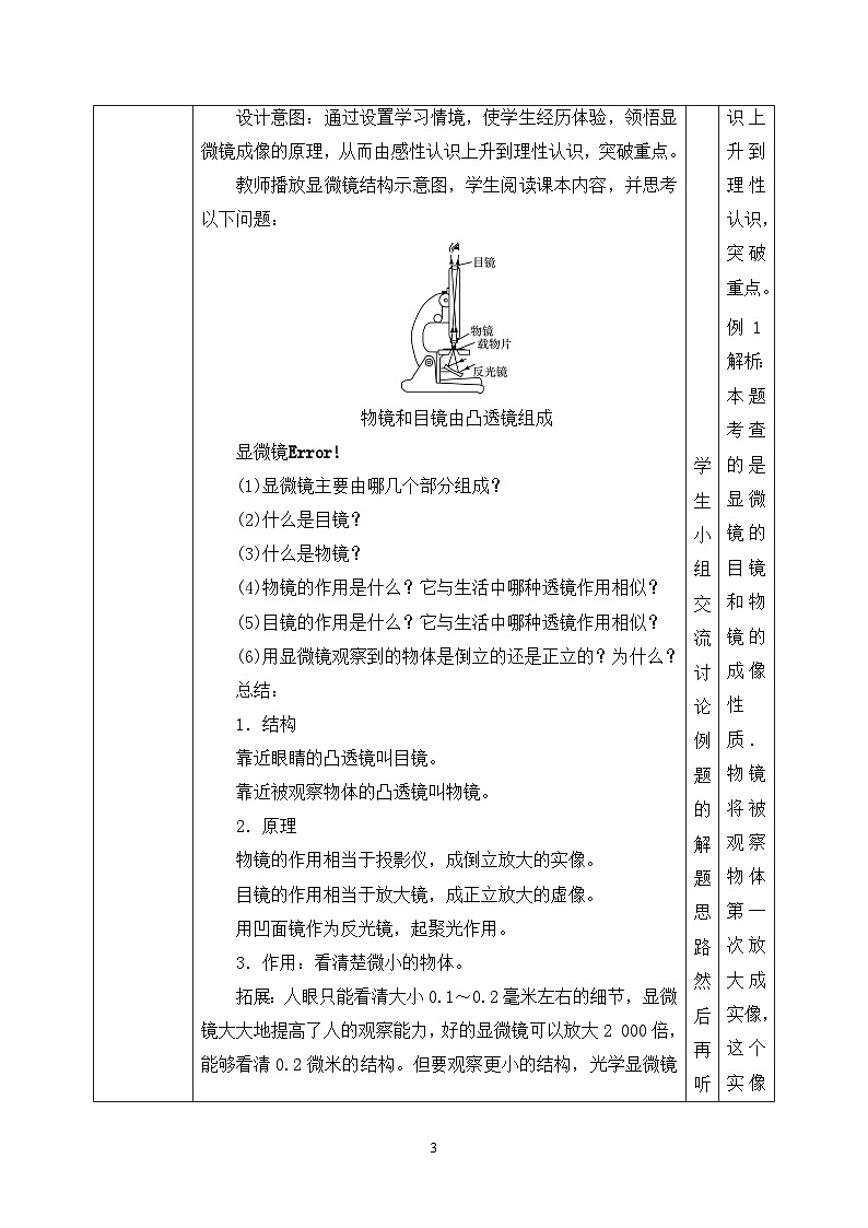 5.5《显微镜和望远镜》ppt课件+教学设计+同步练习题（含参考答案）03