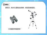 5.5《显微镜和望远镜》ppt课件+教学设计+同步练习题（含参考答案）