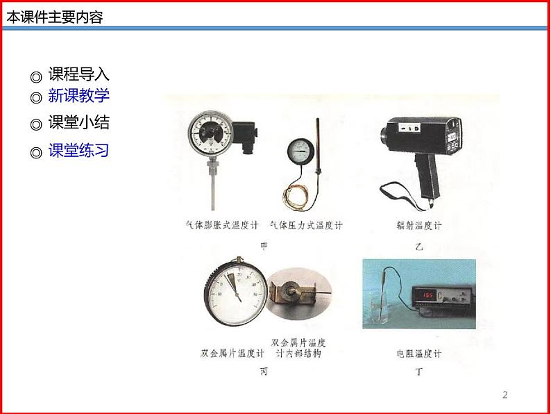 1.1 物态变化 温度-北师大版八年级物理上册同步备课课件（ppt）02