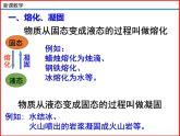 1.2 熔化和凝固-北师大版八年级物理上册同步备课课件（ppt）