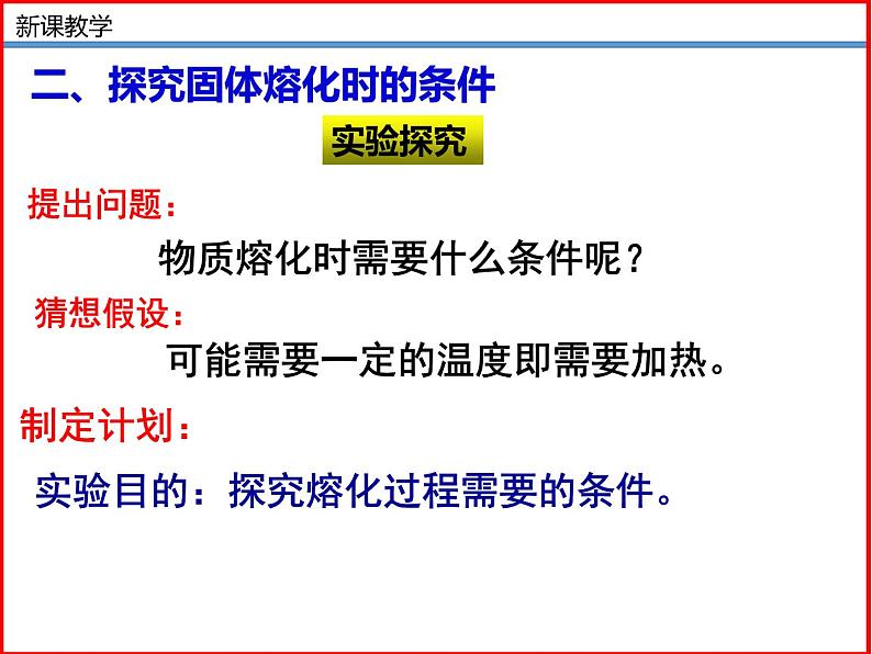 1.2 熔化和凝固-北师大版八年级物理上册同步备课课件（ppt）第7页