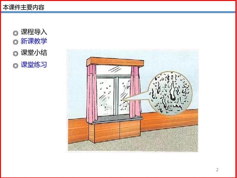 1.3 汽化和液化-北师大版八年级物理上册同步备课课件（ppt）02