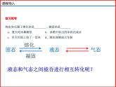 1.3 汽化和液化-北师大版八年级物理上册同步备课课件（ppt）