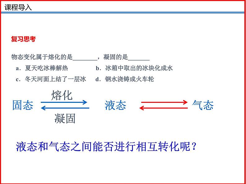 1.3 汽化和液化-北师大版八年级物理上册同步备课课件（ppt）04