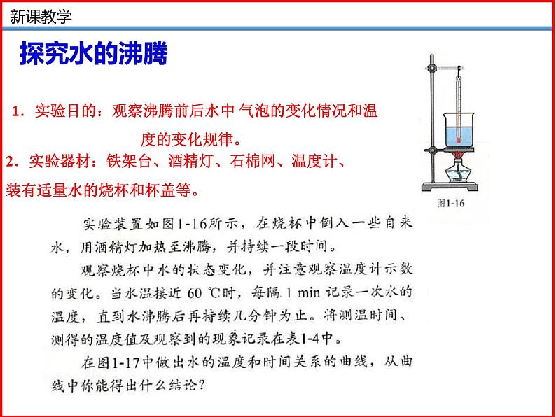 1.3 汽化和液化-北师大版八年级物理上册同步备课课件（ppt）08