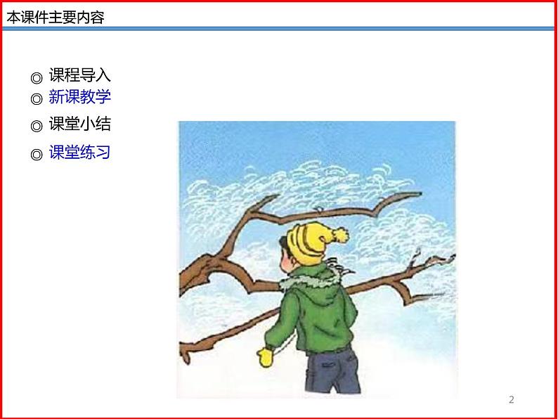 1.4升华和凝华-北师大版八年级物理上册同步备课课件（ppt）02