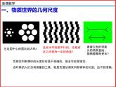 2.1 物体的尺度及其测量-北师大版八年级物理上册同步备课课件（ppt）