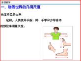 2.1 物体的尺度及其测量-北师大版八年级物理上册同步备课课件（ppt）