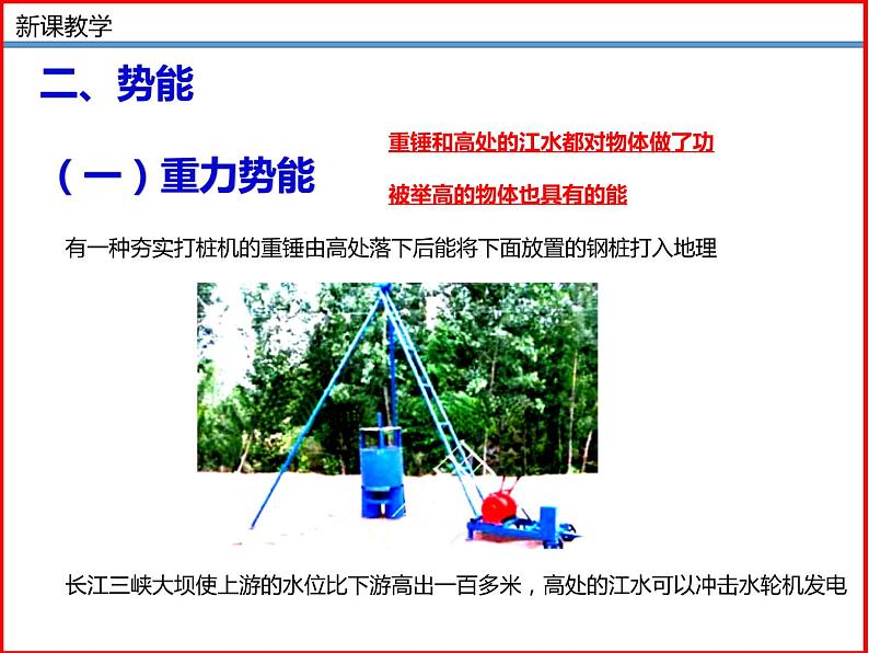 10.1机械能-北师大版九年级物理全一册同步备课课件（ppt）08