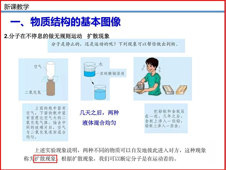 10.2内能-北师大版九年级物理全一册同步备课课件（ppt）05