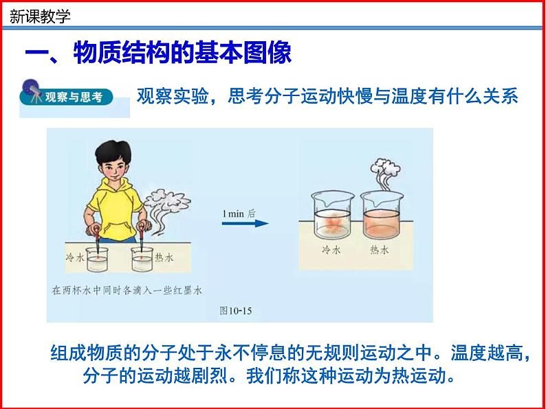 10.2内能-北师大版九年级物理全一册同步备课课件（ppt）06