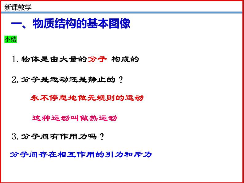 10.2内能-北师大版九年级物理全一册同步备课课件（ppt）08