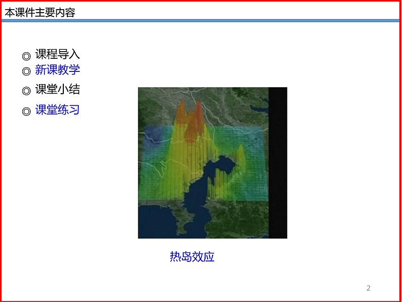 10.3探究——物质的比热容-北师大版九年级物理全一册同步备课课件（ppt）02