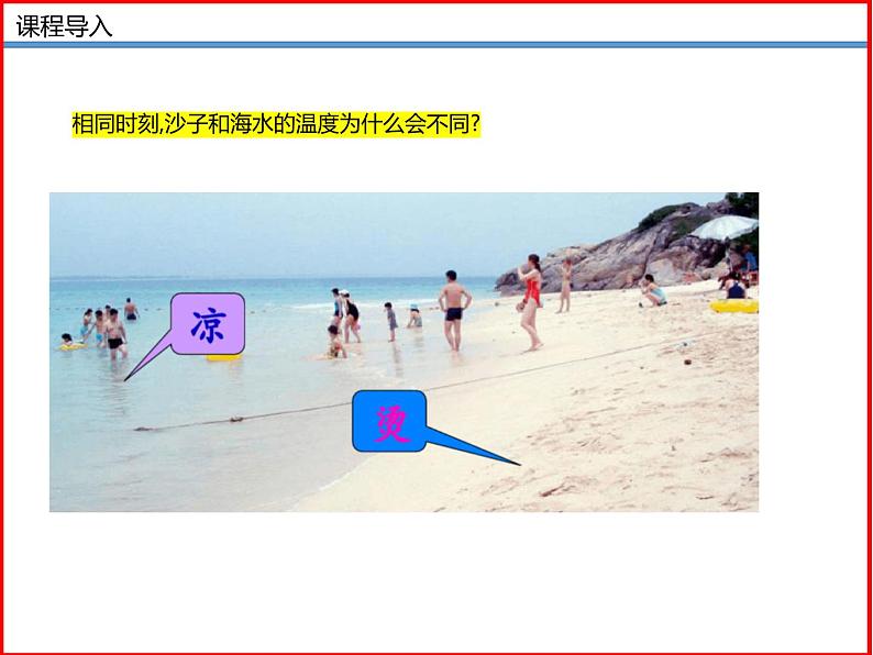 10.3探究——物质的比热容-北师大版九年级物理全一册同步备课课件（ppt）03