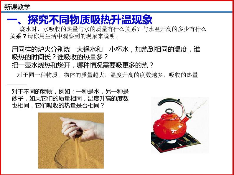 10.3探究——物质的比热容-北师大版九年级物理全一册同步备课课件（ppt）04