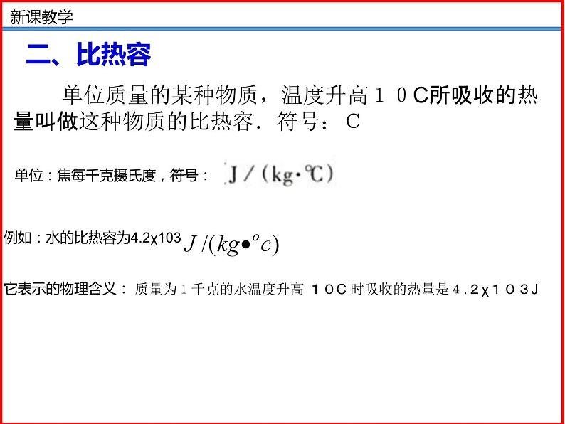 10.3探究——物质的比热容-北师大版九年级物理全一册同步备课课件（ppt）08