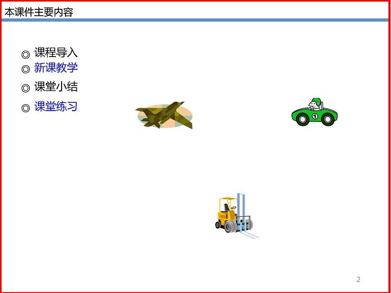 10.4热机-北师大版九年级物理全一册同步备课课件（ppt）02