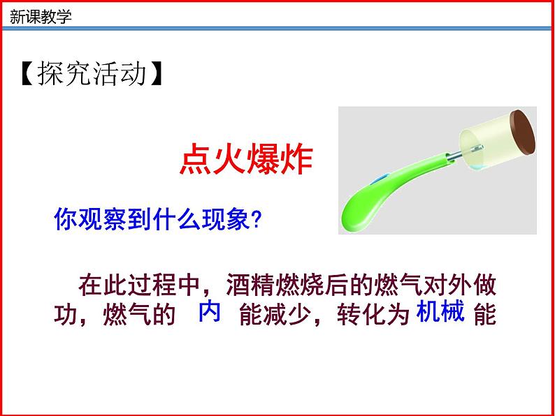 10.4热机-北师大版九年级物理全一册同步备课课件（ppt）04