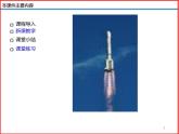 10.5火箭-北师大版九年级物理全一册同步备课课件（ppt）