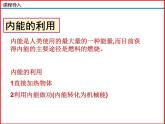 10.6燃料的利用和环境保护-北师大版九年级物理全一册同步备课课件（ppt）