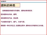 10.6燃料的利用和环境保护-北师大版九年级物理全一册同步备课课件（ppt）