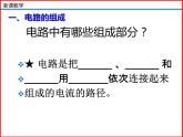 11.1认识电路-北师大版九年级物理全一册同步备课课件（ppt）