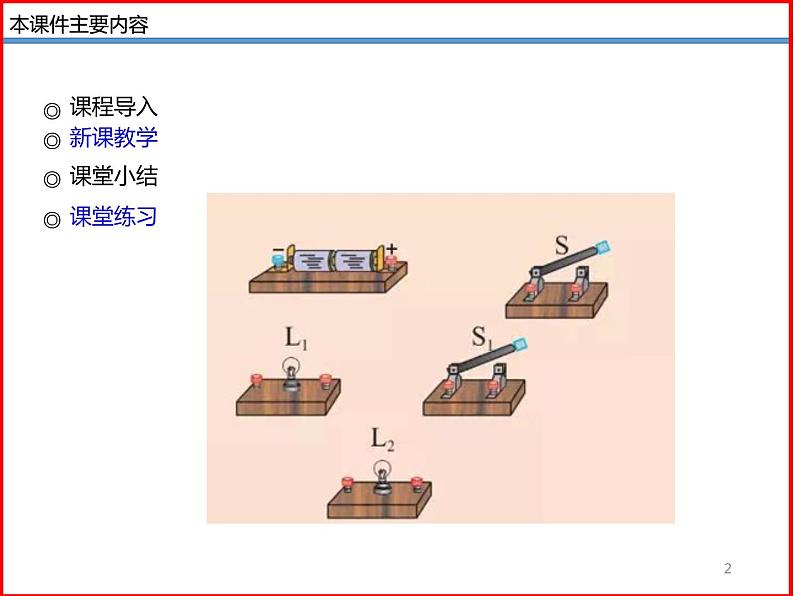 11.2学生实验：组装电路-北师大版九年级物理全一册同步备课课件（ppt）02