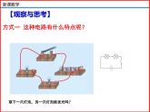 11.2学生实验：组装电路-北师大版九年级物理全一册同步备课课件（ppt）