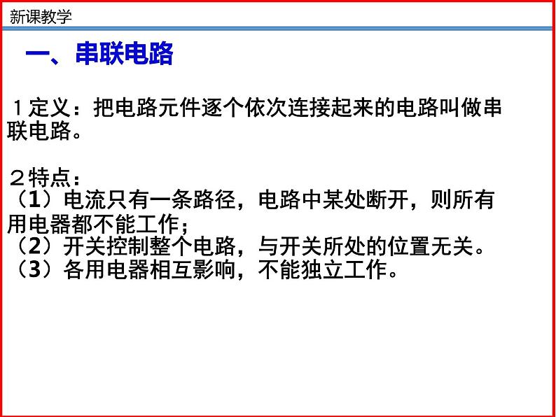 11.2学生实验：组装电路-北师大版九年级物理全一册同步备课课件（ppt）06